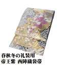 \ 20%offクーポン / 聚楽謹製 帝王紫 礼装用 西陣織袋帯 正絹 金 銀 グレー 緑 紫 琳派 鶴 松竹梅 桜 Lサイズ F8117 美品 レディース ...