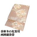 \ 敬老の日ギフト /\ 20%offクーポン / 礼装用 袋帯 正絹 小豆色 金 花喰鳥 菊花 SSサイズ F8199 未使用品 レディース ギフト フォーマル 30代 40代 50代 60代 送料込み