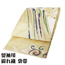 \ 敬老の日ギフト /\ 20%offクーポン / 留袖用 綴れ織 袋帯 正絹 波涛 金 荒波 Sサイズ F7088 未使用品 ふくろおび hukuroobi レディース シルク ギフト フォーマル 送料込み