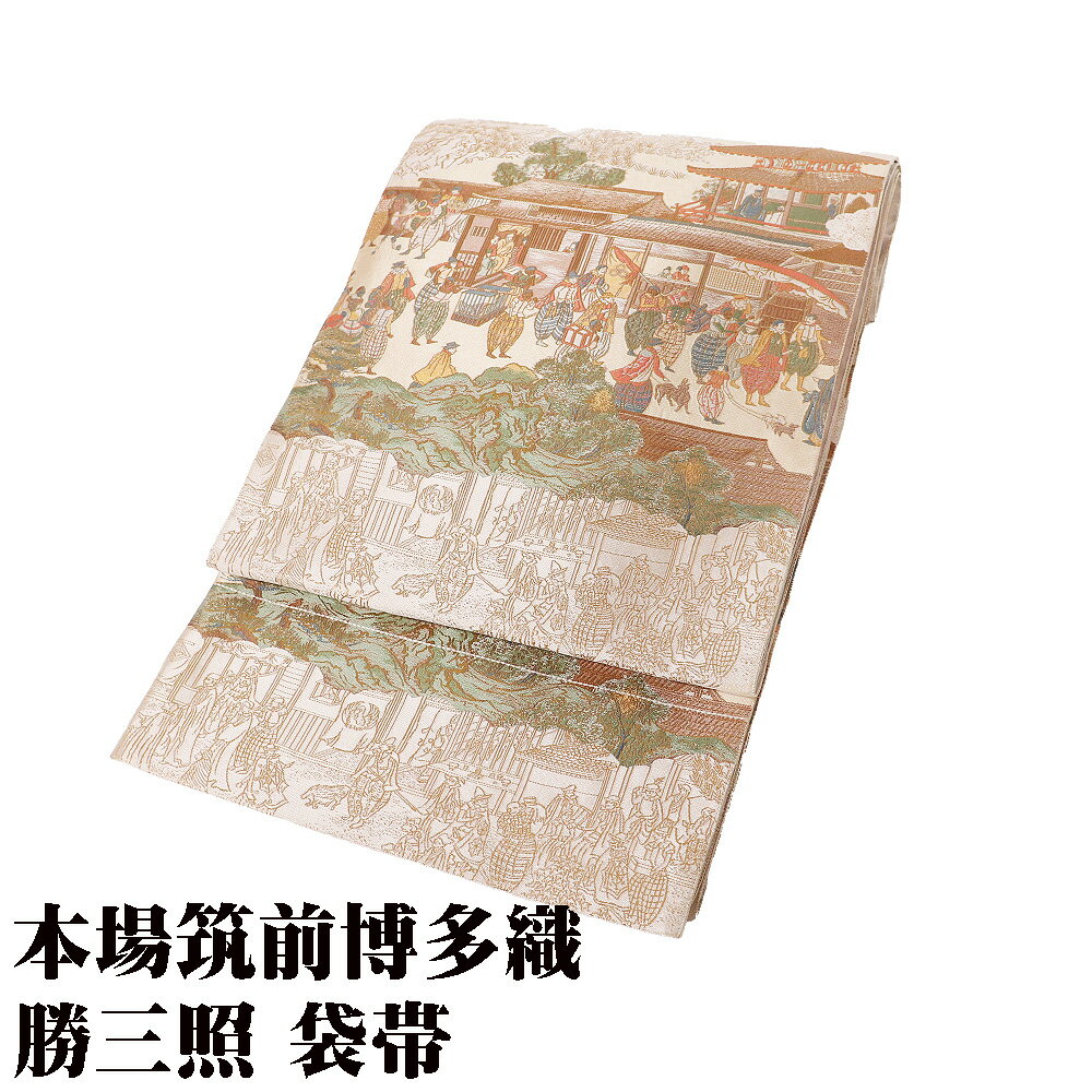 ＼ 20％offクーポン ／ 本場筑前博多織 訪問着用 袋帯 正絹 本金箔 勝三照 ベージュ グレー 金箔 異人風景 Lサイズ F8210 美品 レディース シルク 送料無料