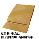 \ 20%offクーポン / 絽 袋帯 正絹 オレンジ 金箔 銀箔 菱文 曲水 Mサイズ F7890 未使用品 夏帯 盛夏 単衣 レディース シルク ギフト フ...