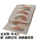 \ 20%offクーポン / 紗 袋帯 正絹 ライトグレー 銀箔 唐織 水車 波 Lサイズ F7891 美品 夏帯 盛夏 単衣 レディース シルク ギフト フォ...