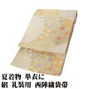 \ 20%offクーポン / 絽 袋帯 正絹 ベージュ 金箔 唐織 唐花 パルメット唐草文様 七宝文 亀甲文 Lサイズ F7892 美品 夏帯 盛夏 単衣 フォ...