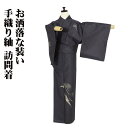 \ 20%offクーポン / 手織り紬 訪問着 袷 正絹 チャコールグレー 総刺繍 松 7号 Sサイズ ki29038 新品 ほうもんぎ レディース シルク ギ...