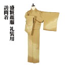 \ 20%offクーポン / 訪問着 袷 正絹 金茶 暈し 縫い取り あられ 草花 流水 Lサイズ ki29055 美品 ほうもんぎ houmongi レディー...