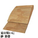 \ 20%offクーポン / 紗 袋帯 正絹 彩段唐華文 茶 緑 金箔 唐花 Lサイズ F7182 未使用品 夏帯 盛夏 単衣 レディース シルク ギフト 送料込み