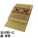 \ 20%offクーポン / 羅 袋帯 正絹 薄緑 緑 幾何模様 菱文 Lサイズ F7994 美品 夏帯 なつおび レディース シルク 20代 30代 40代 50代 60代 送料込み