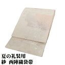 \ 20%offクーポン / 紗 袋帯 正絹 クリーム ピンク 桔梗 萩 ススキ 舟 水辺文 Sサイズ F8001 美品 レディース フォーマル 20代 30代 40代 50代 送料込み