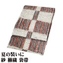 \ 20%offクーポン / 紗 櫛織 袋帯 正絹 白 黒 緑 赤 縞 格子 全通 F8004 未使用品 夏帯 なつおび レディース シルク ギフト 20代 30代 40代 50代 送料込み