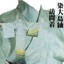 \ 20%offクーポン / 染大島紬 訪問着 袷 正絹 緑 暈し 黄緑 緑 紺 霞暈し 15号 Lサイズ ki27197 新品 着物 レディース オールシーズ...