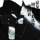 \ 20%offクーポン / 京友禅作家 田家鬼彩氏作 訪問着 袷 正絹 黒 暈し 山水画 Mサイズ ki27198 新品 為書き入り 着物 レディース オール...