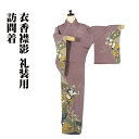 \ 20%offクーポン / 訪問着 袷 正絹 赤紫 緑 金箔 裂取文 桜 椿 水仙 梅 菊 蘭 Lサイズ ki29085 美品 ほうもんぎ レディース シルク...
