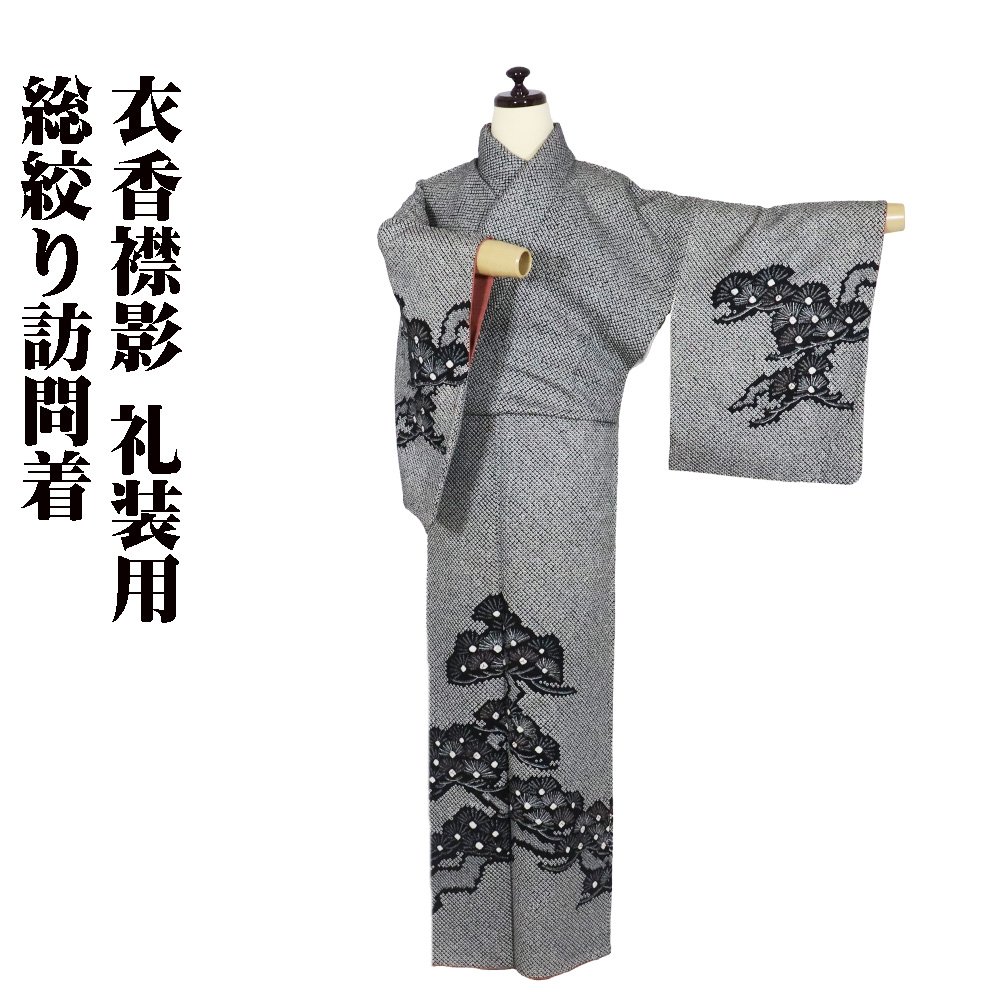 総絞り 訪問着 セット 袋帯 黒 絞り 裄68 裄丈68 総絞り 訪問着 セット 袋帯 黒 絞り 裄68 裄丈68