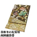\ 20%offクーポン / 礼装用 袋帯 正絹 金 緑 紫 赤 黄色 葡萄文 菱文 Lサイズ F8110 未使用品 レディース シルク ギフト フォーマル 3...