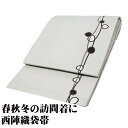 \ 20%offクーポン / お洒落訪問着用 袋帯 正絹 ライトグレー 銀糸通し 水玉つなぎ 全通 ロングサイズ F7413 新品 レディース シルク ギフト ...