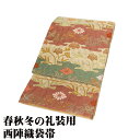 訪問着用 袋帯 正絹 櫛織 金 赤紫 緑 花喰鳥 桐 菊 Lサイズ F8130 美品 レディース シルク ギフト フォーマル 30代 40代 50代 送料込み