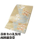 \ 敬老の日ギフト /\ 20%offクーポン / 礼装用 袋帯 正絹 菊花宝尽くし 金箔 薄緑 松竹梅 菊 宝尽くし Mサイズ F8132 美品 レディース フォーマル 30代 40代 50代 送料込み