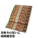 訪問着用 袋帯 正絹 両面全通 緑 赤 紫 朱色 水色 鳥 華文 鹿 鳥 パルメット唐草文様 Lサイズ F8138 未使用品 セミフォーマル 送料込み