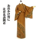 \ 20%offクーポン / 辻が花訪問着 袷 正絹 茶色 暈し 緑 赤 金糸通し 絞り 辻が花 13号 Sサイズ ki27277 中古美品 着物 レディース ...