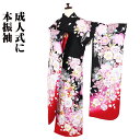 \ 20%offクーポン / 本振袖 正絹 黒 ローズピンク 赤 桜 藤 鈴 花束 トールサイズ ki24939 美品 着物 レディース シルク ギフト 成人式...