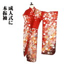 \ 20%offクーポン / 本振袖 正絹 赤 赤紫 松竹梅 牡丹 菊 熨斗文 トールサイズ ki28551 美品 ふりそで hurisode レディース シル...