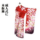 \ 20%offクーポン / 本振袖 正絹 赤 オレンジ 赤紫 熨斗文 桜 牡丹 トールサイズ ki28561 美品 ふりそで シルク ギフト hurisode...