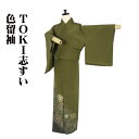 \ 20%offクーポン / TOKI志すい 色留袖 袷 正絹 抹茶色 緑 金箔 暈し 亀甲 華文 SSサイズ ki30390 美品 レディース シルク ギフト...