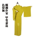 \ 敬老の日ギフト /\ 20%offクーポン / 色留袖 袷 正絹 茶ベージュ オーク色 暈し 荒波 柴垣 水草 岩 比翼仕立て Sサイズ ki30400 美品 レディース ギフト フォーマル 送料込み