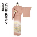 \ 20%offクーポン / 京友禅 松井青々氏作 色留袖 袷 正絹 レンガ色 暈し 富士山 雲海 比翼仕立て SSサイズ ki30402 美品 レディース フ...