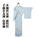 \ 20%offクーポン / 本加賀友禅 前川哲氏作 色留袖 袷 正絹 水色 手描き友禅 松竹梅 大王松 梅 笹 Mサイズ ki30405 美品 レディース フ...