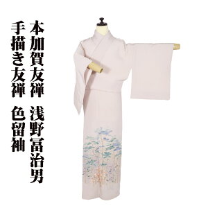 \ 20%offクーポン / 本加賀友禅 浅野冨治男氏作 色留袖 袷 正絹 ピンク 手描き友禅 松竹梅 Mサイズ ki30411 美品 レディース シルク フォーマル 送料込み