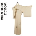 \ 20%offクーポン / 夏生紬 訪問着 正絹 ベージュ ピンク 暈し 花鳥風月 7号 SSサイズ ki29394 未使用品 盛夏 夏着物 レディース 7月...