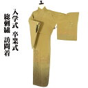 \ 20%offクーポン / 訪問着 袷 正絹 黄土色 緑 暈し 総刺繍 唐花 Mサイズ ki27460 中古美品 着物 レディース 30代 40代 50代 ギフト 激安 まとめ買い 在庫限り 当日発送 即納 最強翌日配送 送料込み