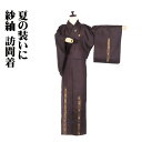 \ 20%offクーポン / 紗紬 訪問着 正絹 濃茶 刺繍 小花 金彩縞 7号 Sサイズ ki28117 盛夏 夏着物 レディース シルク 7月8月シーズン ...