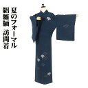 \ 20%offクーポン / 絽縮緬 訪問着 正絹 紺緑 絞り 青海波 刺し子刺 青海波 Mサイズ ki29541 美品 夏着物 レディース シルク フォーマル...
