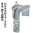 \ 20%offクーポン / 単衣 絞り訪問着 正絹 緑 絞り 樹木 ローケツ染 樹木 13号 Sサイズ ki29544 未使用品 レディース シルク 6月9月...