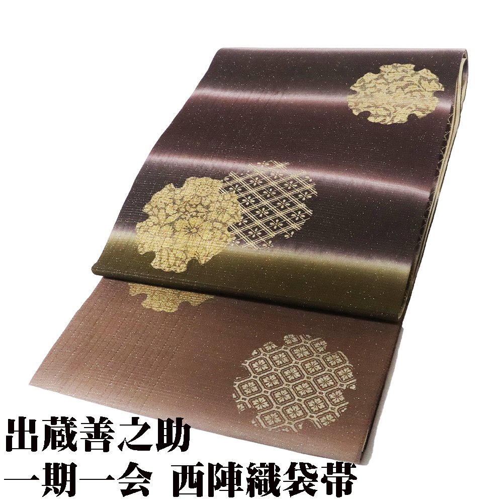 楽天市場】一期一会 帯 善之助の通販 楽天市場】一期一会 帯 善之助の通販