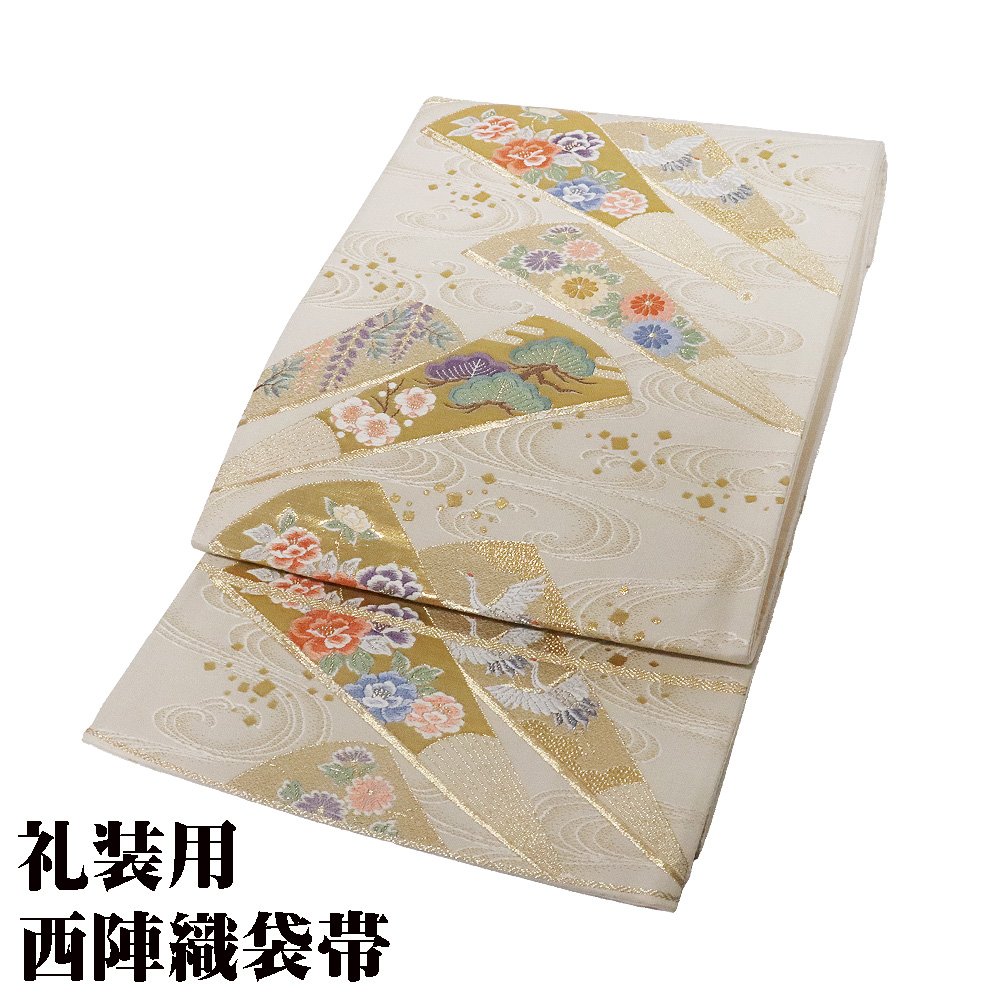 ＼ 特売品 ／ 礼装用 袋帯 正絹 ベージュ 金 鶴 松竹梅 菊 牡丹 藤 Lサイズ F7059 未使用品 ふくろおび レディース シルク フォーマル 当日発送 即納 最強翌日配送 送料込み