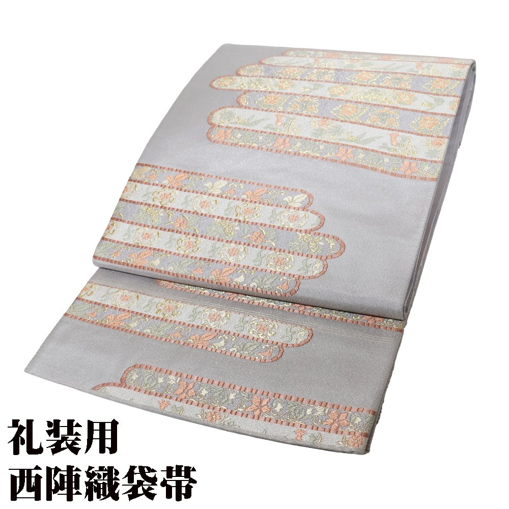 ＼ 20％offクーポン ／ 礼装用 袋帯 正絹 グレー 銀糸通し 花喰鳥 唐花 霞文 Lサイズ F7102 未使用品 ..