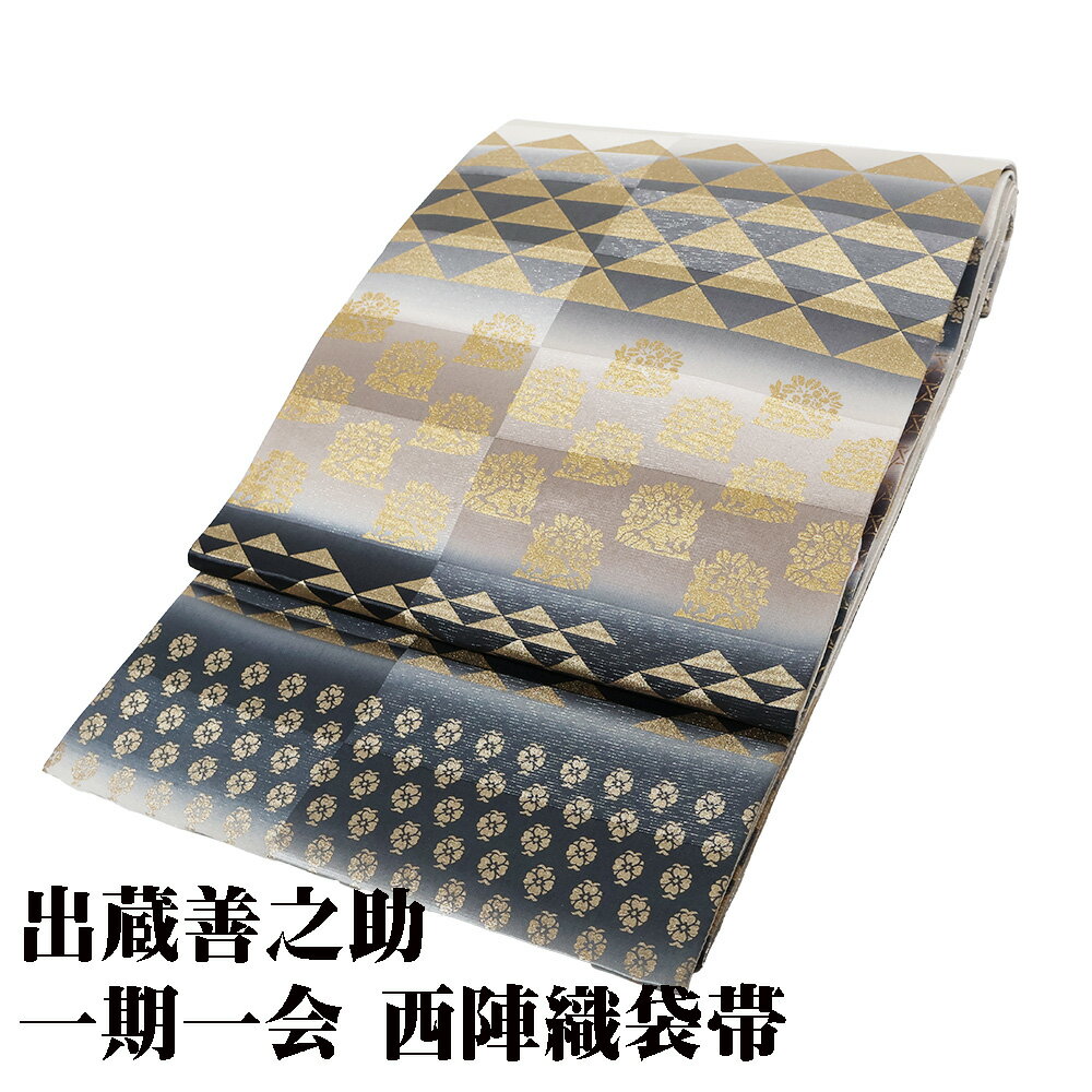 ＼ 20％offクーポン ／ 出蔵善之助ブランド 一期一会 礼装用 西陣織袋帯 正絹 墨黒 金箔 グレー オフホワイト 鱗文 花兎 花柄 Lサイズ F7136 新品 送料無料
