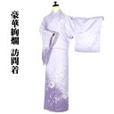 \ 20%offクーポン / 訪問着 袷 正絹 薄紫 紫 唐花 LLサイズ トールサイズ ki27458 新品 着物 レディース 20代 30代 40代 50代...