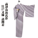 \ 20%offクーポン / 高津良治氏作 訪問着 袷 正絹 紫 小豆色 白 子持ち縞 万筋 絣模様 立涌文 斜め縞 Lサイズ 美品 30代 40代 50代 k...