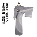 \ 20%offクーポン / 本塩澤紬 訪問着 袷 正絹 グレー ライトグレー 暈し 15号 Mサイズ ki29651 未使用品 ほうもんぎ レディース シルク...