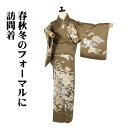 \ 20%offクーポン / 訪問着 袷 正絹 茶色 唐花 金駒刺繍 Sサイズ ki29680 美品 ほうもんぎ houmongi レディース シルク ギフト ...