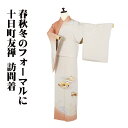 \ 20%offクーポン / 友禅訪問着 袷 正絹 オーク色 レンガ色 暈し オシドリ 草花 トールサイズ ki29681 美品 レディース シルク ギフト フ...