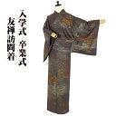 \ 20%offクーポン / 友禅訪問着 袷 正絹 小豆色 金箔 茶屋辻 松竹梅 Mサイズ ki27732 美品 着物 レディース シルク 30代 40代 50代 60代 当日発送 即納 最強翌日配送 送料込み