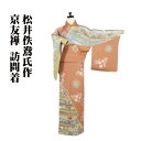 \ 20%offクーポン / 京友禅 松井佚鴦氏作 訪問着 袷 正絹 レンガ色 緑 黄緑 グレー紫 絞り花 花丸文 橘 菊 菖蒲 桐 Mサイズ ki29940 未使用品 送料込み