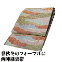 \ 敬老の日ギフト /\ 20%offクーポン / 礼装用 袋帯 正絹 虹花 青グレー 緑 赤 茶 金 唐花 華文 花鳥 流水 Lサイズ F7310 新品 レディース シルク ギフト フォーマル 送料込み