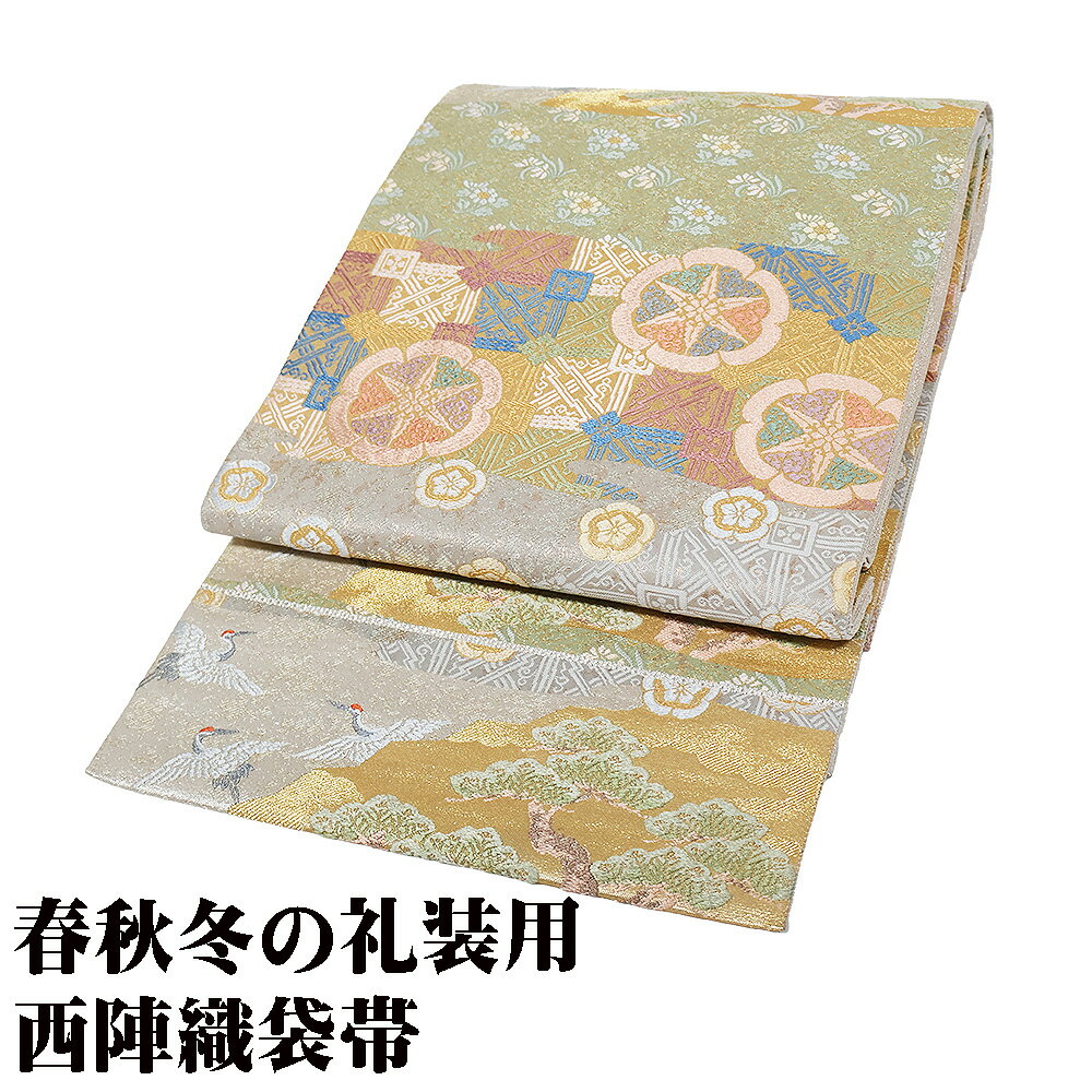 ＼ 20％offクーポン ／ 礼装用 袋帯 正絹 王朝の美 環城楽 金箔 銀箔 緑 水色 唐織 唐花 華文 鶴 松 Lサイズ F7464 美品 レディース ギフト フォーマル 送料無料