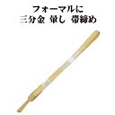 \ 20%offクーポン / 訪問着用 帯締め 三分金 正絹 ベージュ 暈し 金 編み S10779 新品 フォーマル おびじめ 入学式 卒業式 ギフト 限定品...